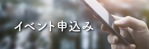 クリエイティブギルドイベント申込み