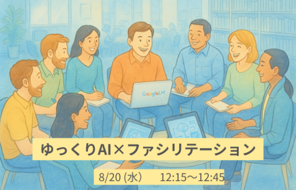 図書館で7－8人の男女がNotebookLMについてPC使いながら話している。ブルーを基調とした静かな空間