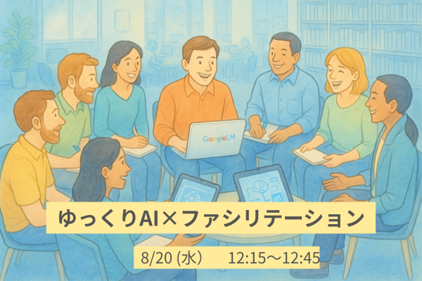 図書館で7-8人の男女がNotebookLMについてPC使いながら話している。ブルーを基調とした静かな空間