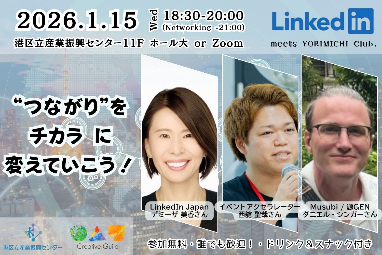 2026年1月のヨリミチ部バナー　登壇者3人の顔写真