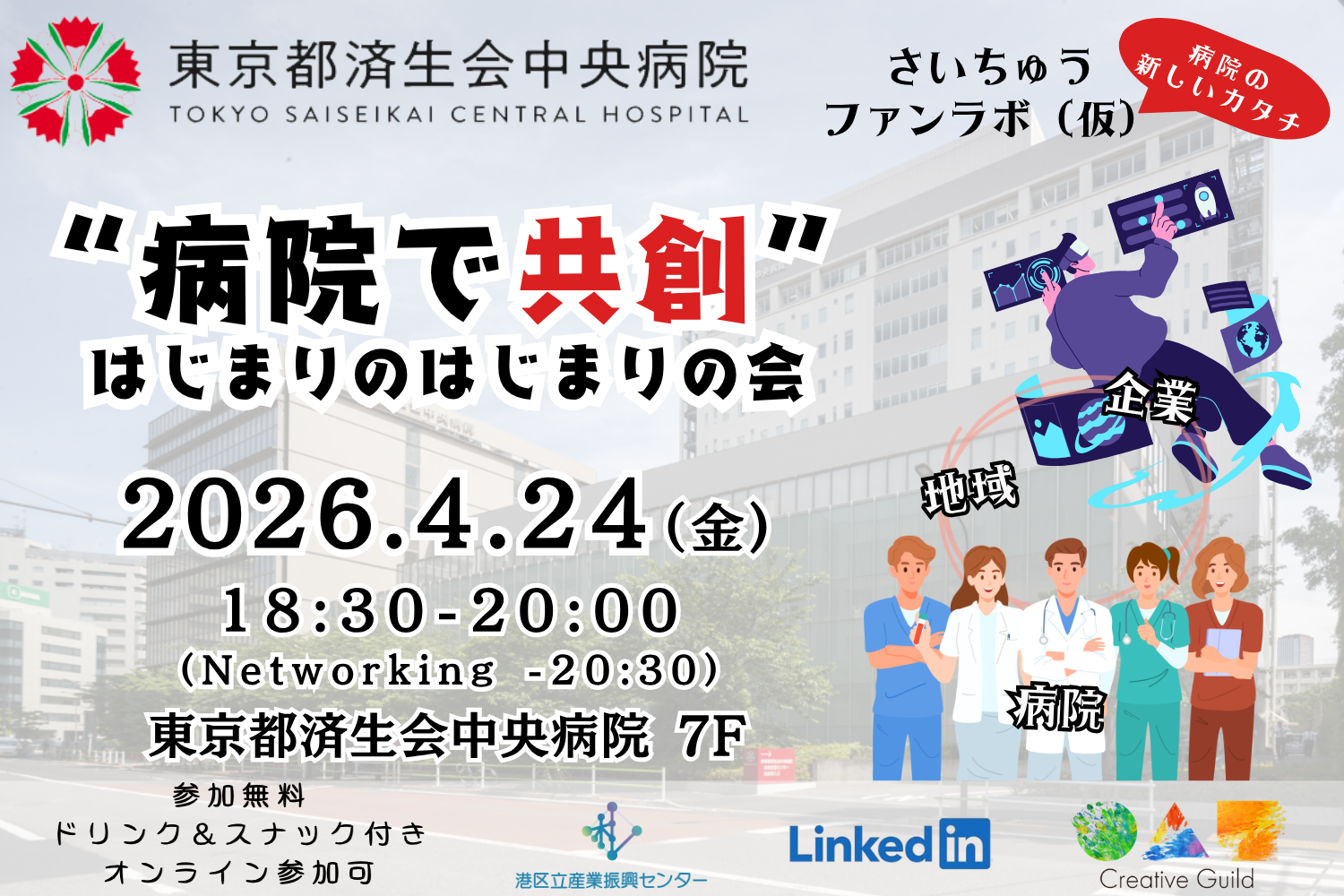 さいちゅう・ファンラボ