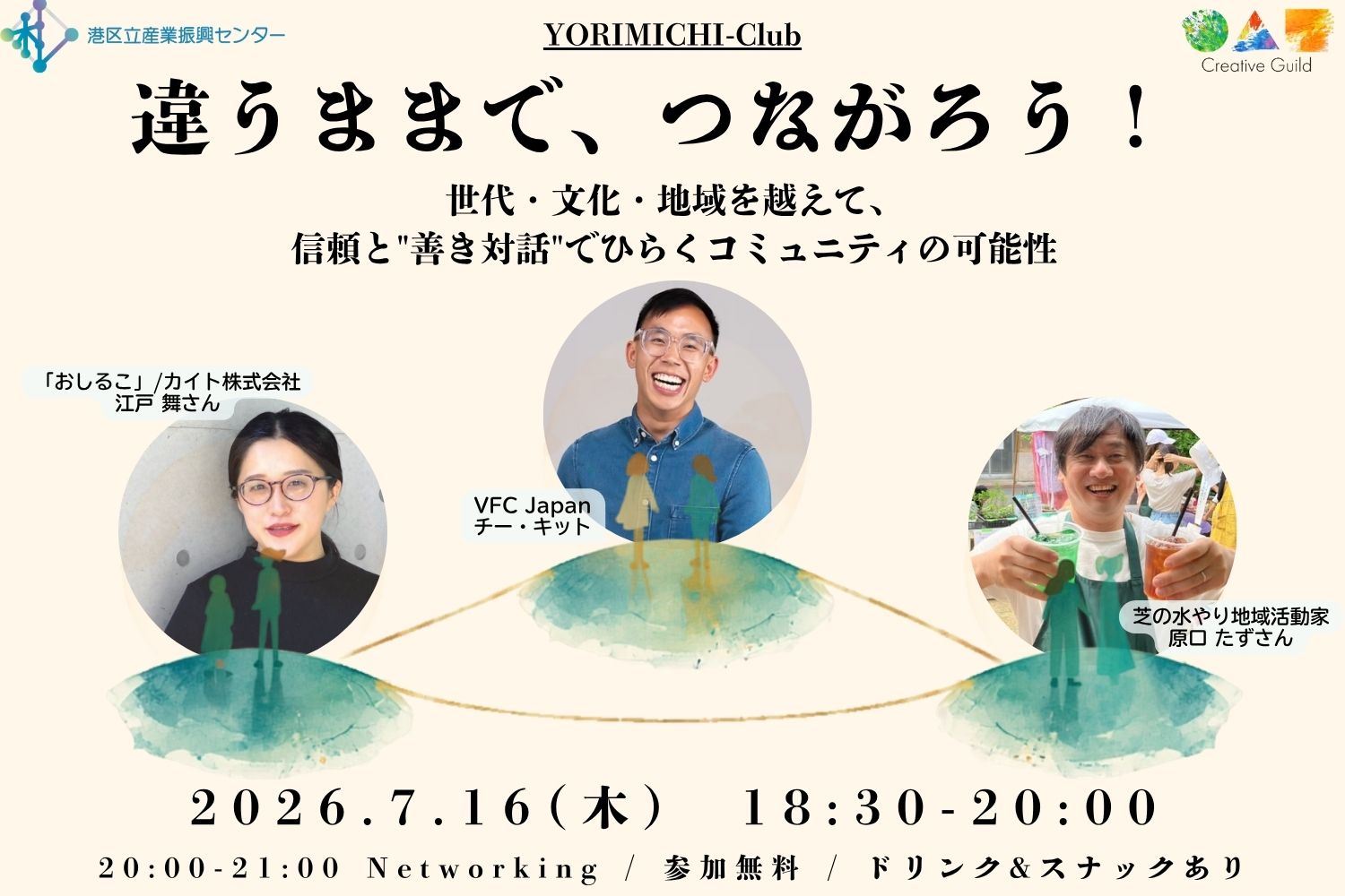2026年1月のヨリミチ部バナー　登壇者3人の顔写真
